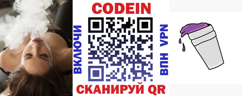 Кодеиновый сироп Lean Purple Drank  Купить  Морозовск 