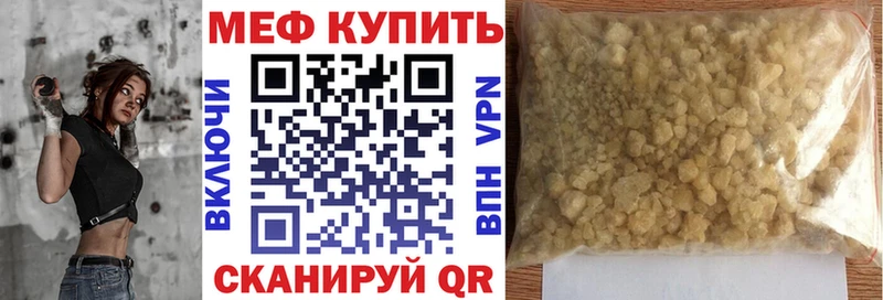 Купить закладки  Морозовск  МЕФ мука 